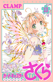 Cardcaptor Sakura: Clear Card Arc Volume 13